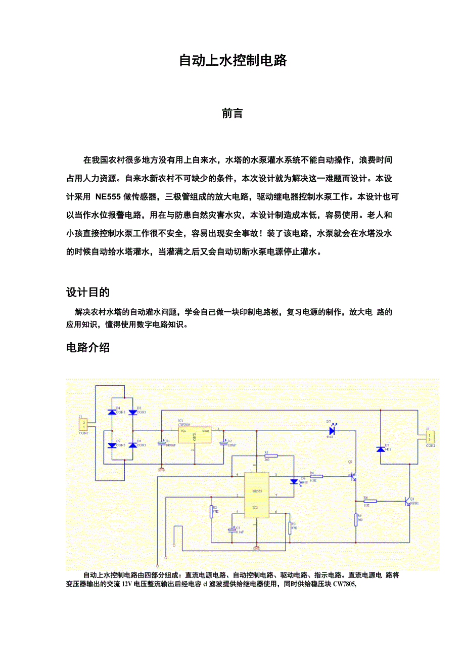 自动上水控制电路_第1页