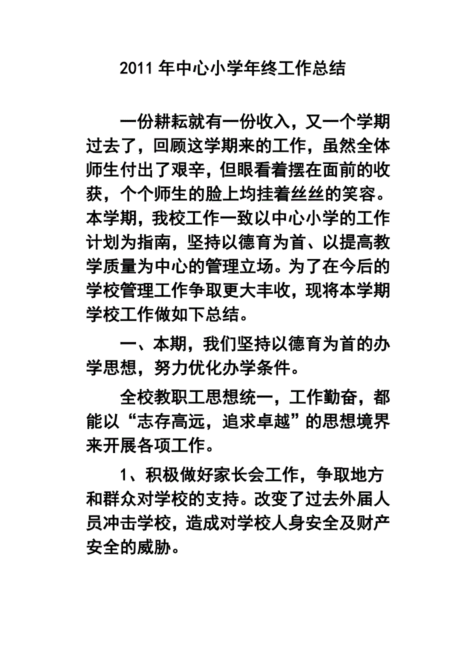 中心小终工作总结1_第1页