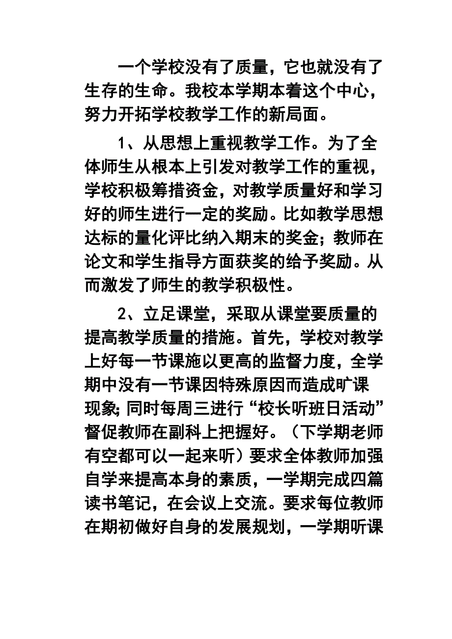 中心小终工作总结1_第4页