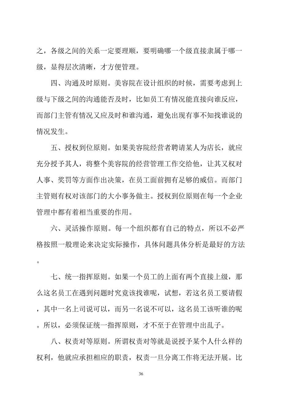 228美容院经营管理制度手册（天选打工人）.docx_第5页