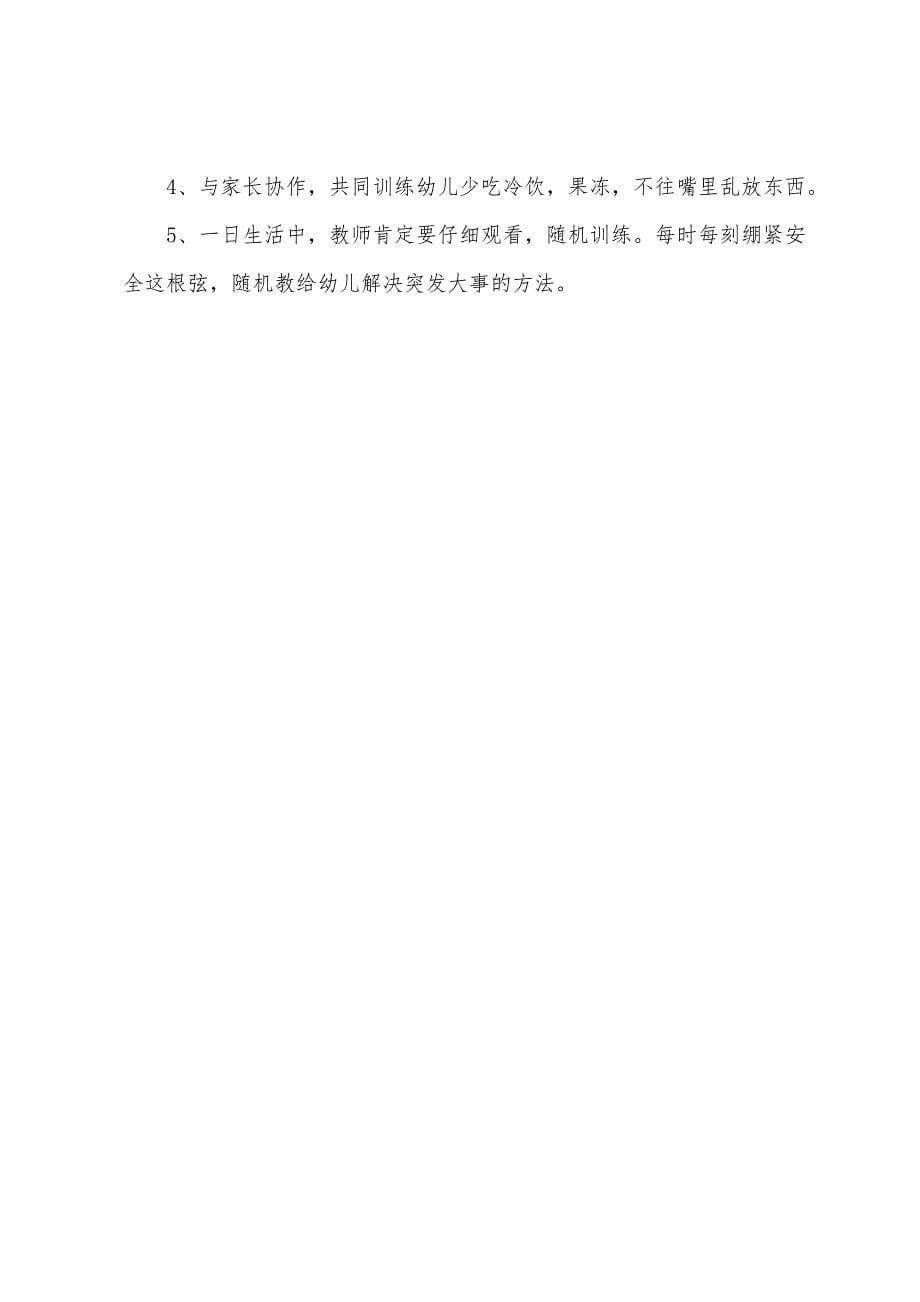 中班安全教案：不乱吃东西.docx_第5页