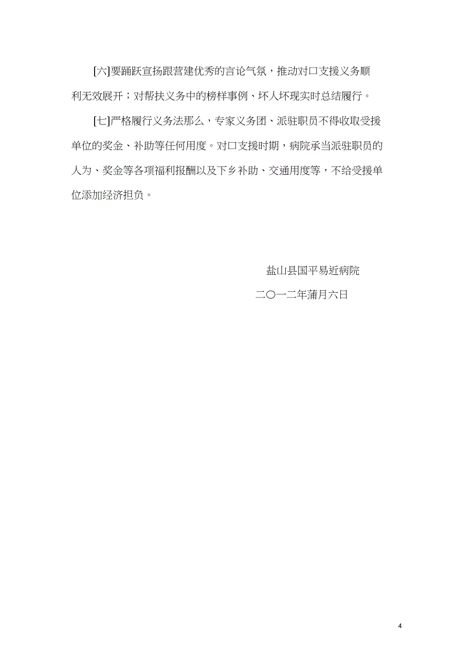 2012年对口支援实施方案_第4页