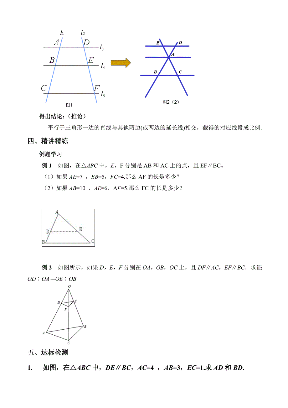 平行线分线段成比例1 (2).doc_第3页