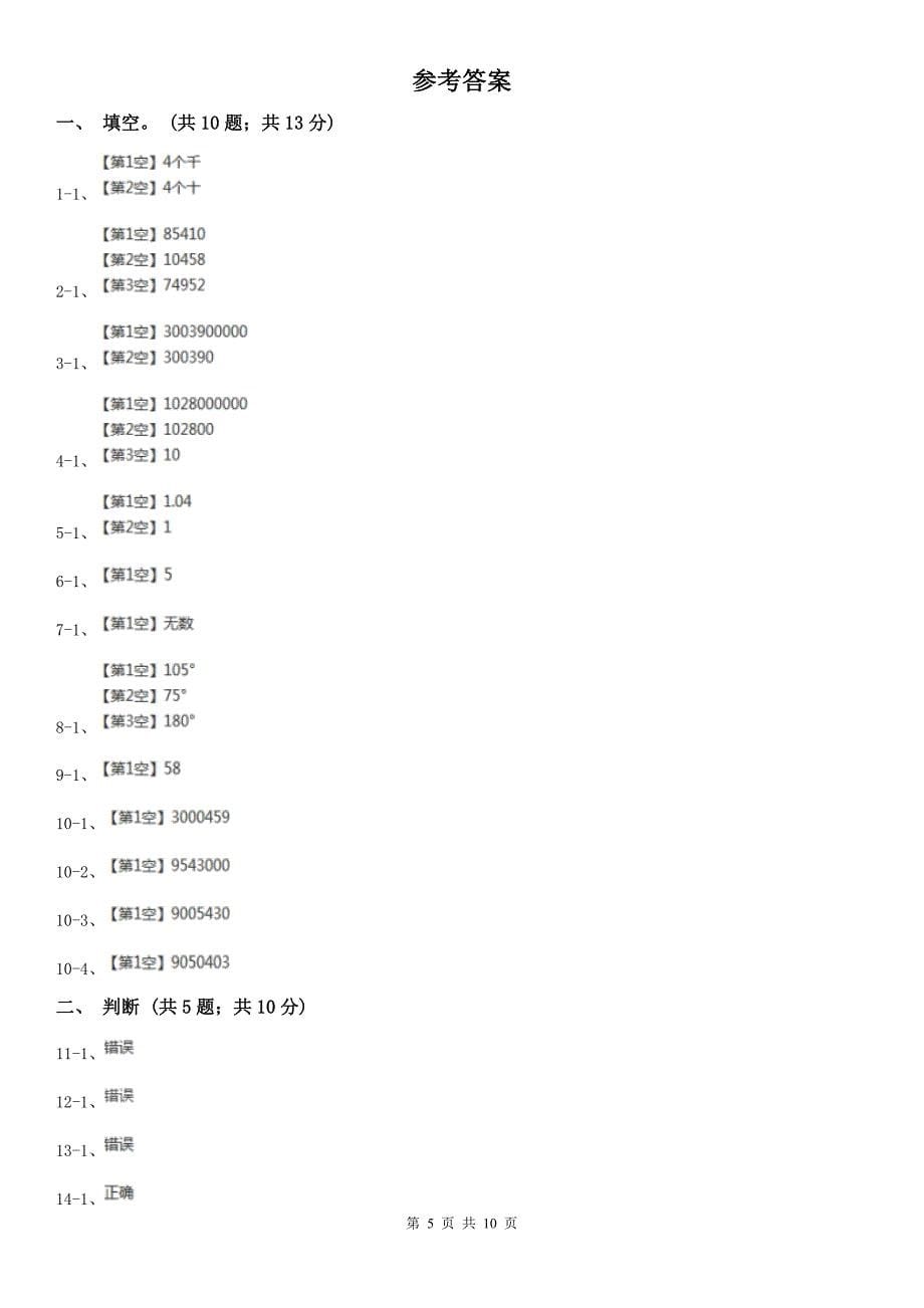 赣州市定南县数学四年级上册数学期中试卷_第5页