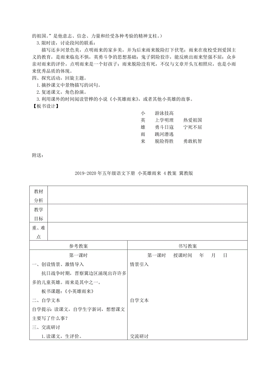 2019-2020年五年级语文下册 小英雄雨来 3教案 冀教版.doc_第2页