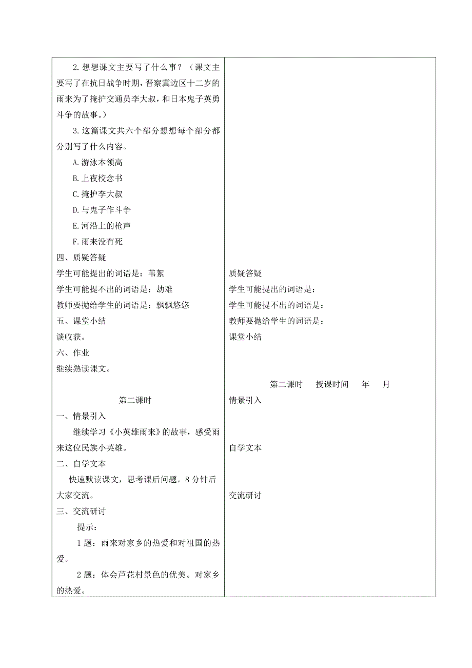 2019-2020年五年级语文下册 小英雄雨来 3教案 冀教版.doc_第3页