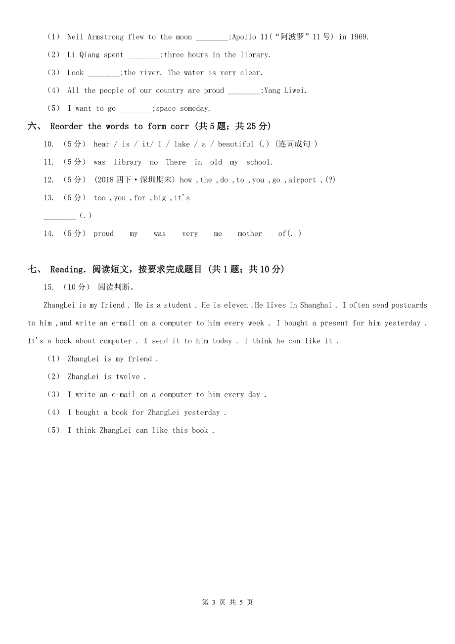 陕西省榆林市四年级上学期英语期末质量检测试卷_第3页