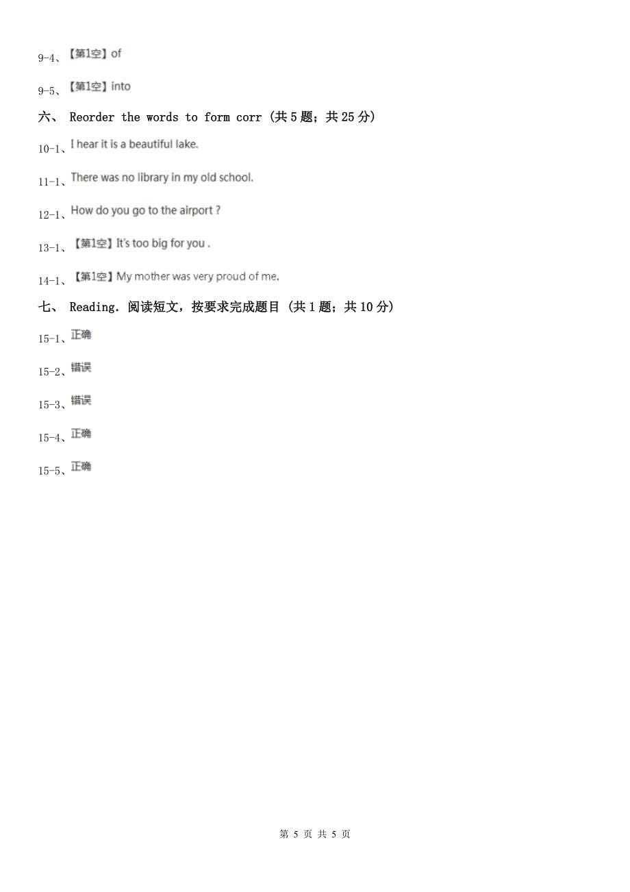 陕西省榆林市四年级上学期英语期末质量检测试卷_第5页