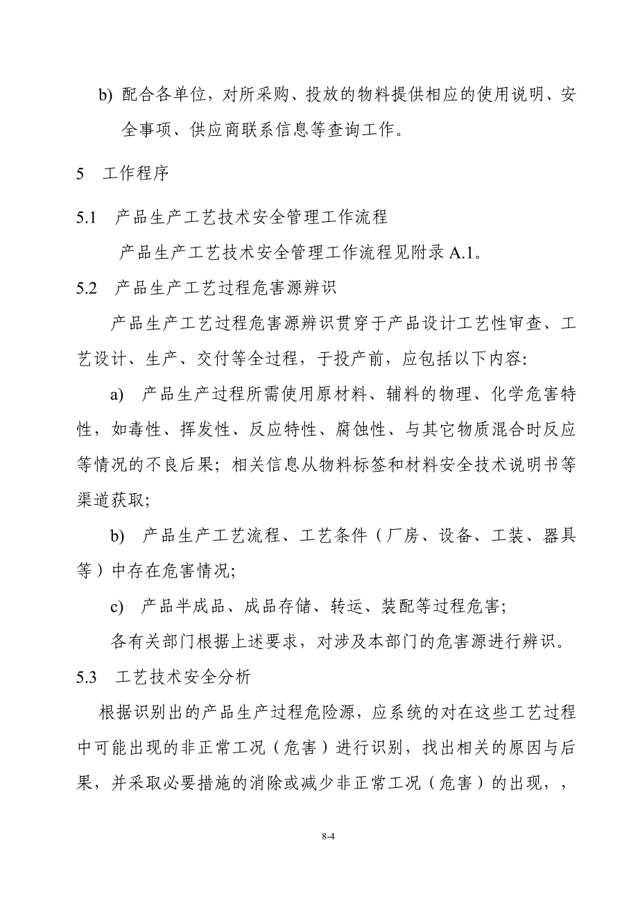 工艺技术安全管理办法_第4页