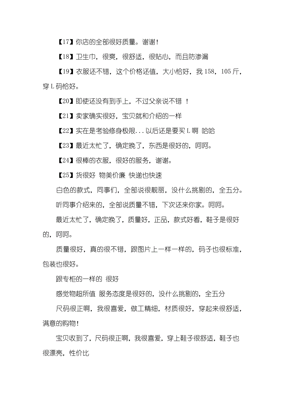 淘宝衣服评价语_第2页