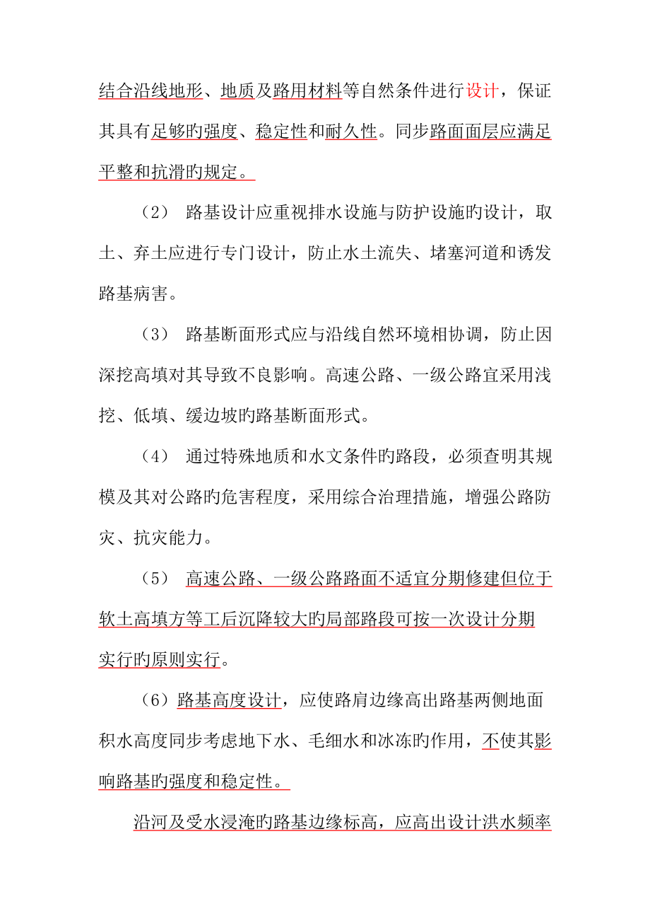 交通部监理工程师试题道路与桥梁.doc_第4页