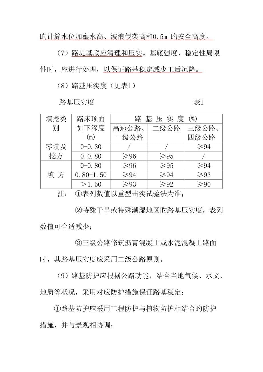 交通部监理工程师试题道路与桥梁.doc_第5页