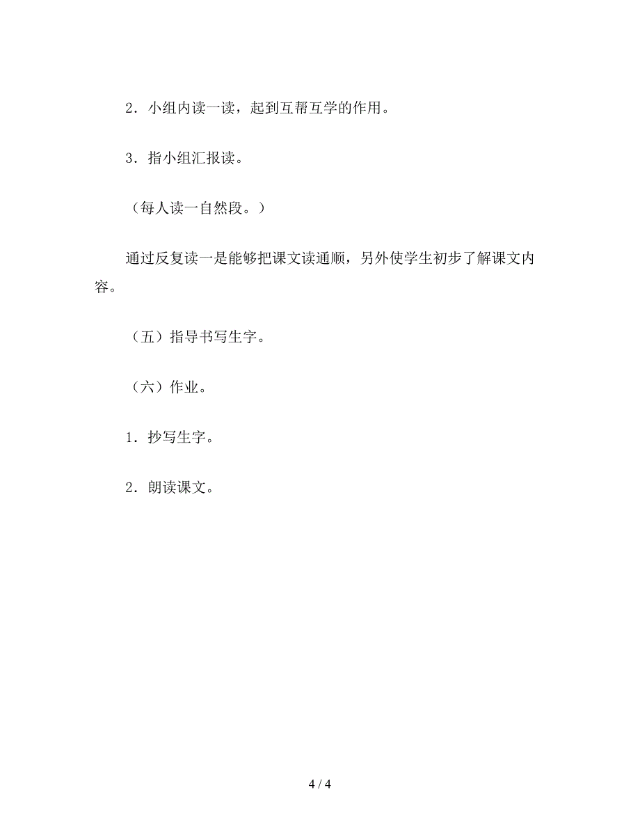 【教育资料】小学语文一年级《小壁虎借尾巴》教学设计十四(1).doc_第4页