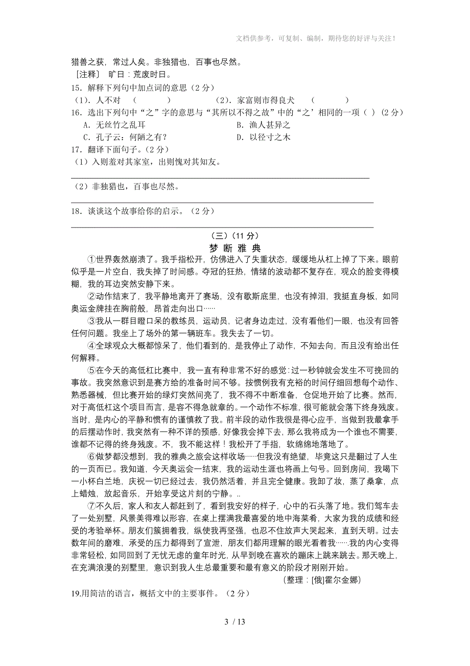 阳新县黄颡口镇中学八年级语文期中试题_第3页