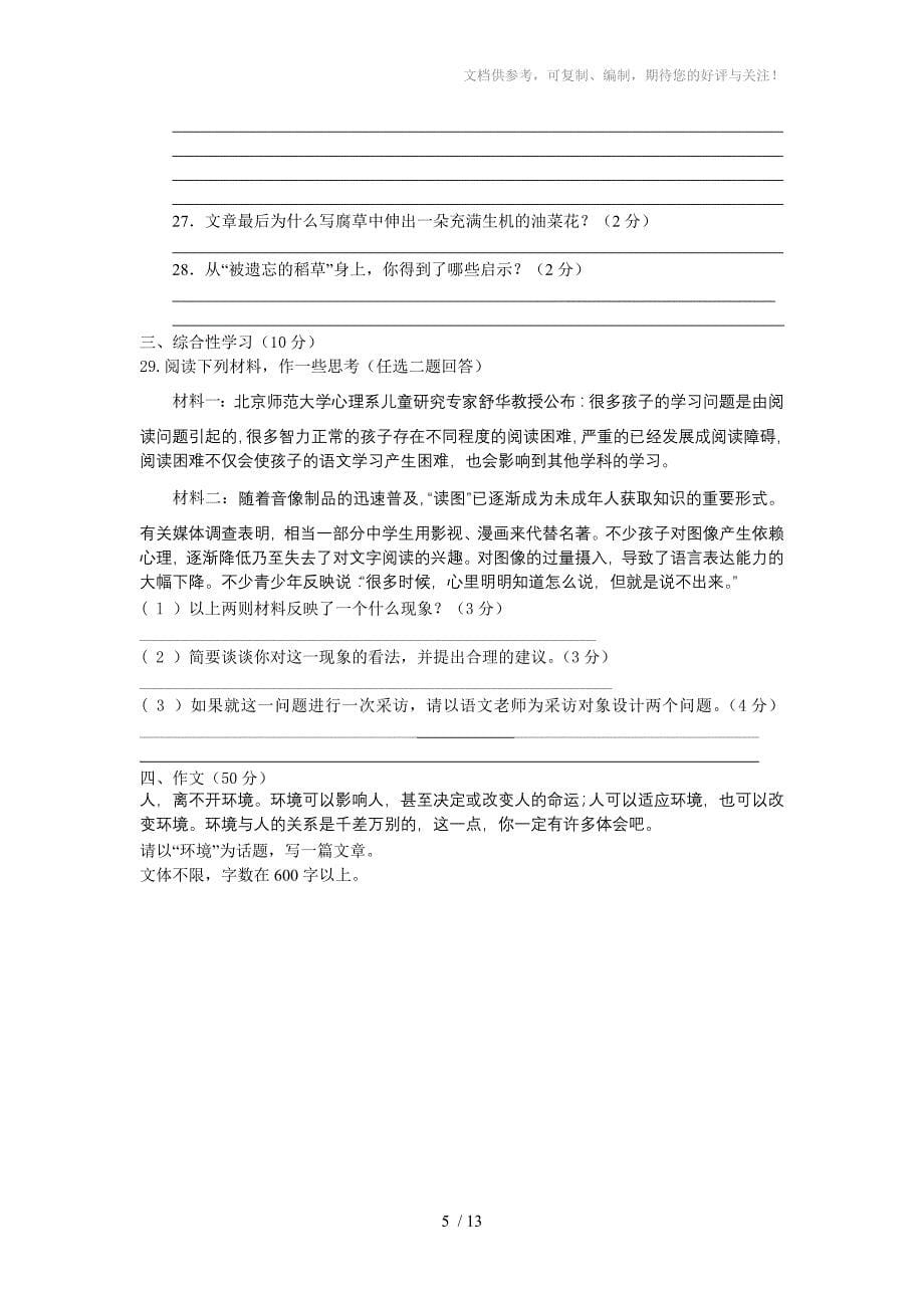 阳新县黄颡口镇中学八年级语文期中试题_第5页
