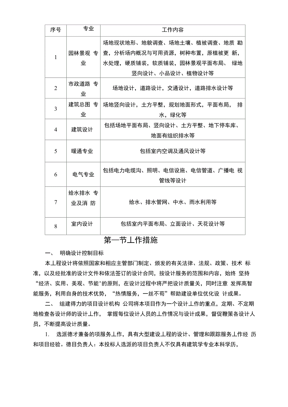 二、实施计划方案_第4页