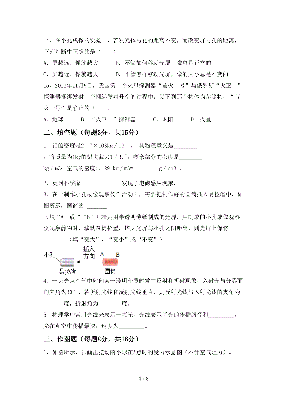 粤教版七年级物理上册期中考试及答案【学生专用】.doc_第4页