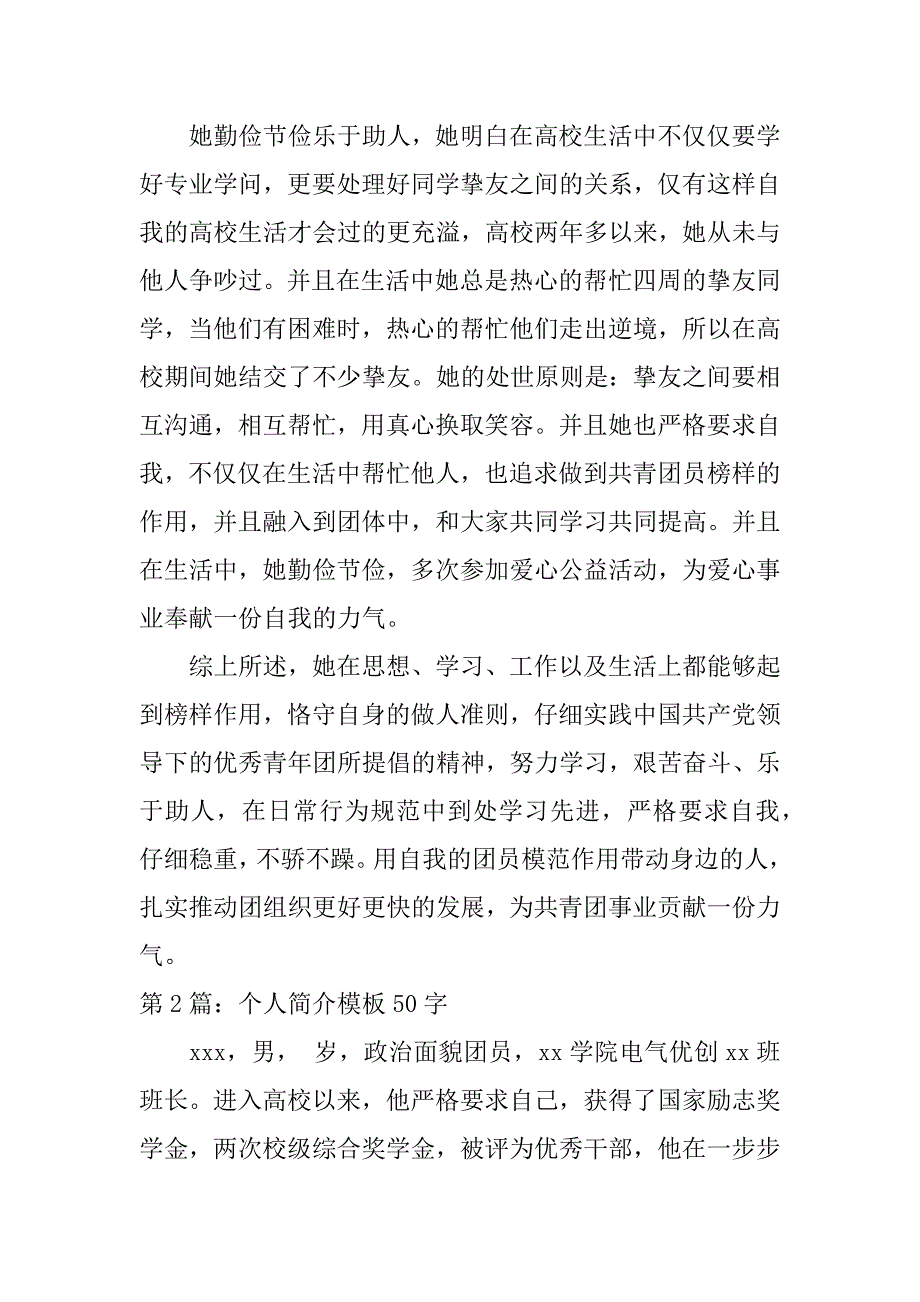 2023年个人简介模板50字范文通用6篇_第4页