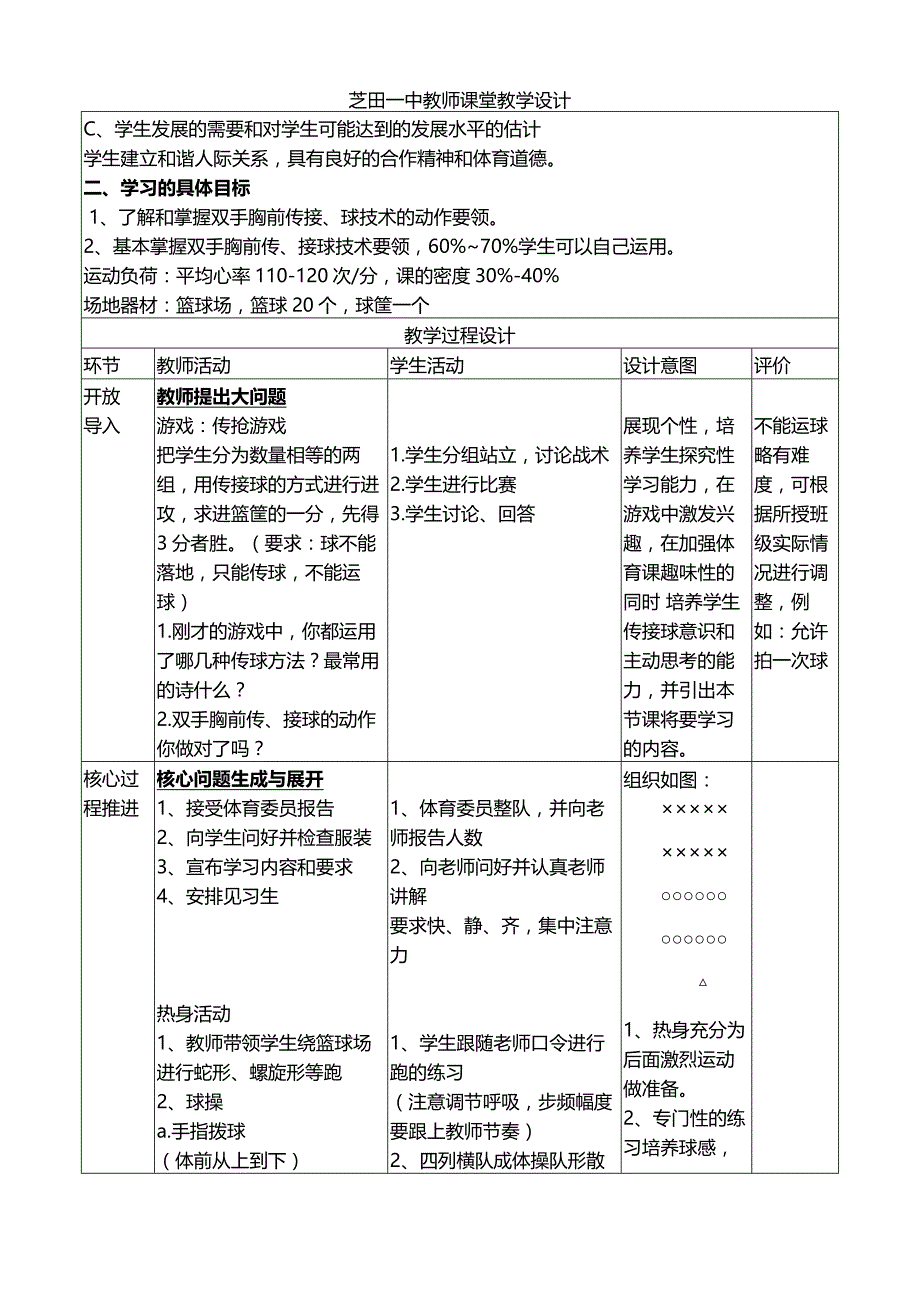 双手胸前传接球_第2页