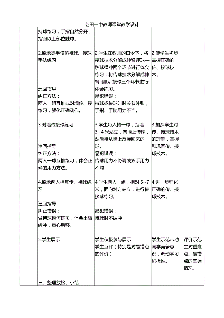 双手胸前传接球_第4页