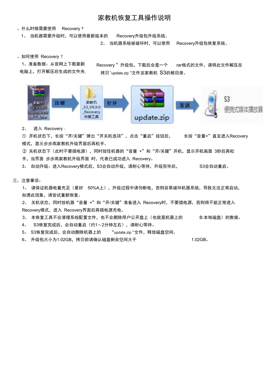 家教机_S3_V1.3.2_Recovery恢复工具操作说明_第1页