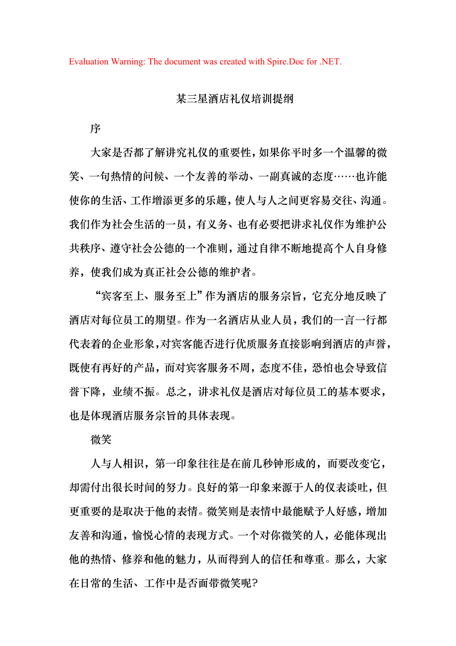 某三星酒店礼仪培训提纲_第1页