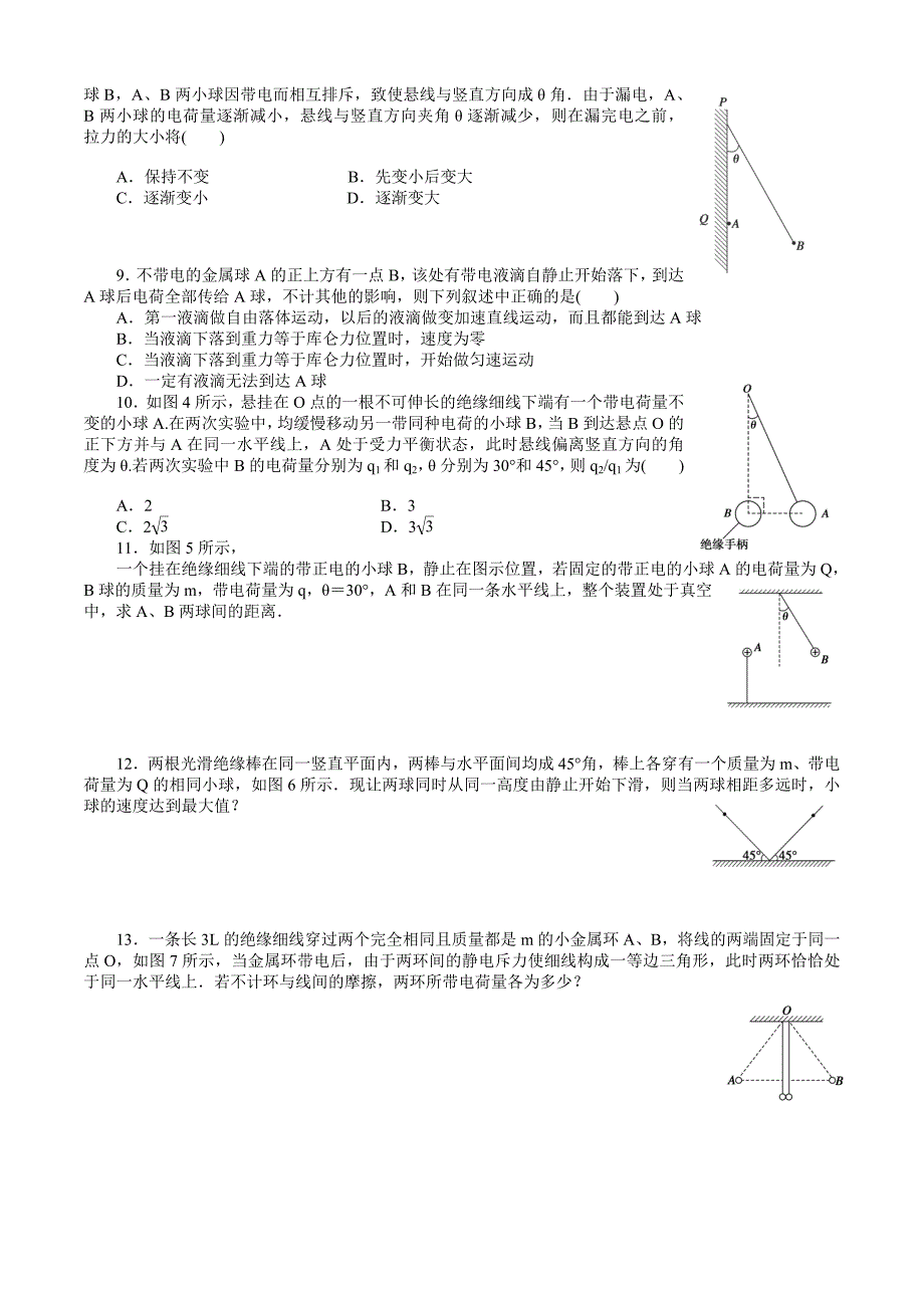 第一章1、2节习题课_第2页