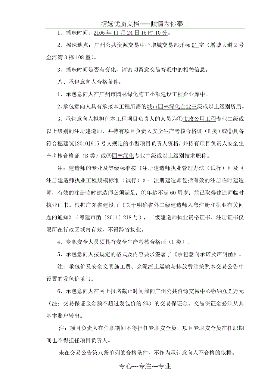 小楼镇江坳村公园建设工程_第3页