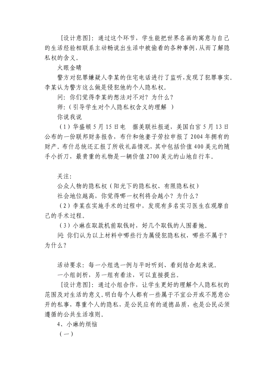 隐私与隐私权课堂教学实录_第2页