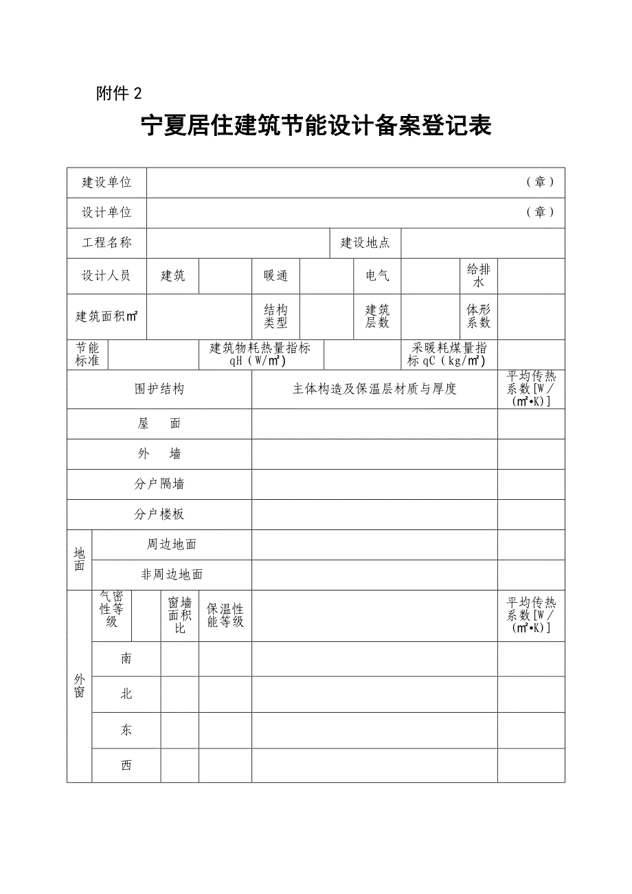 宁夏公共建筑节能设计备案登记表_第3页