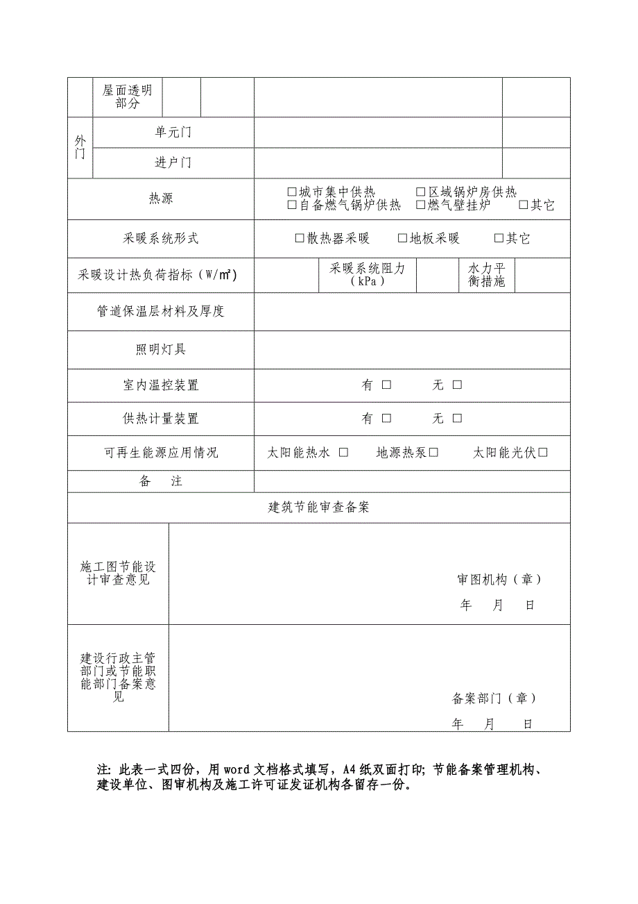 宁夏公共建筑节能设计备案登记表_第4页