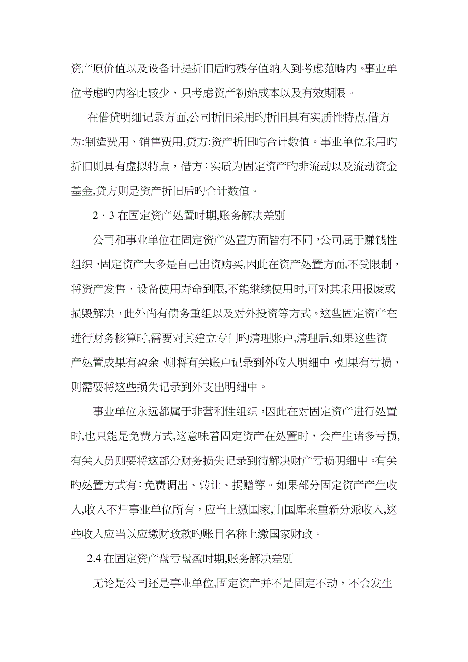 事业单位固定资产与企业固定资产的差异对比分析_第4页