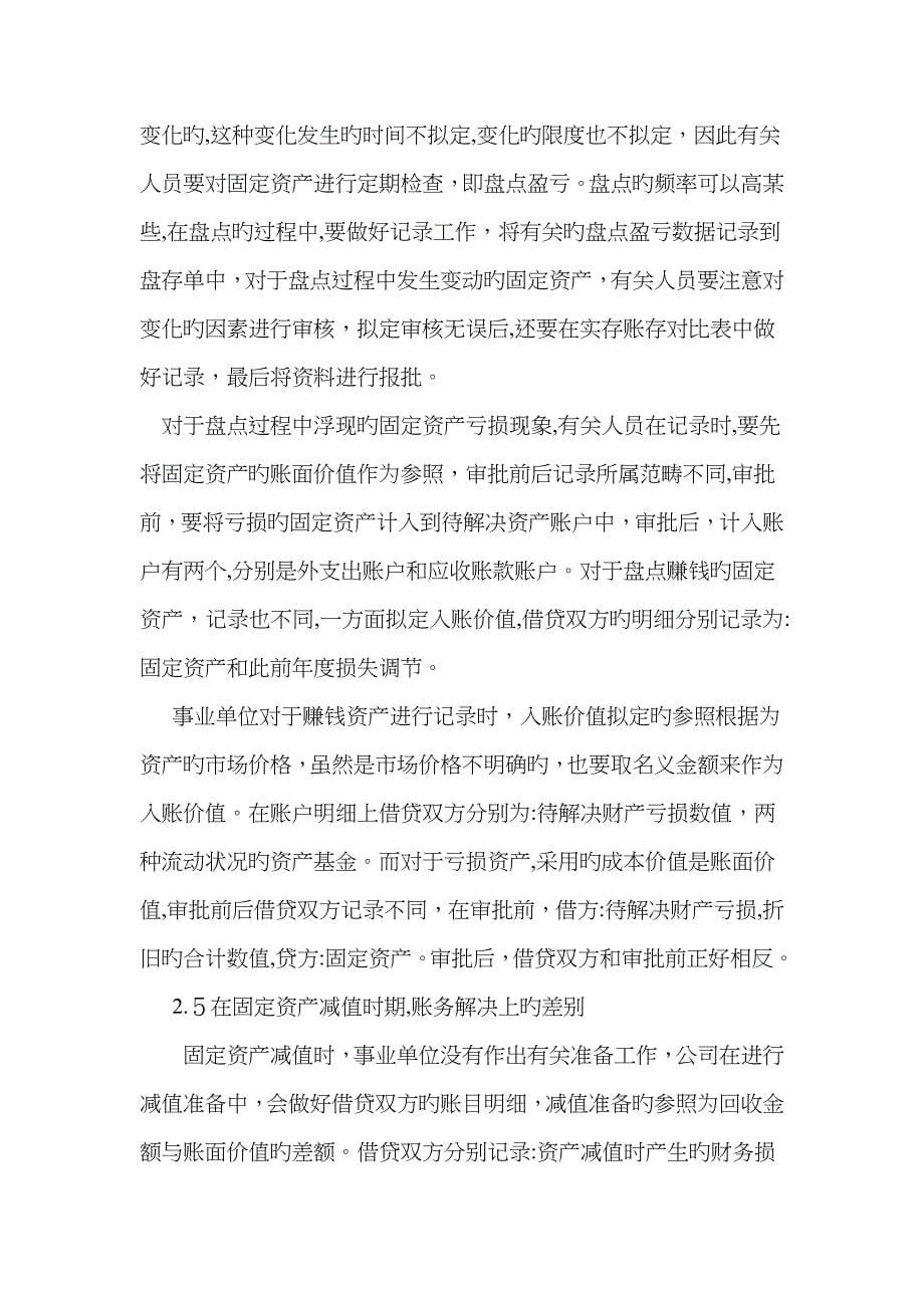 事业单位固定资产与企业固定资产的差异对比分析_第5页