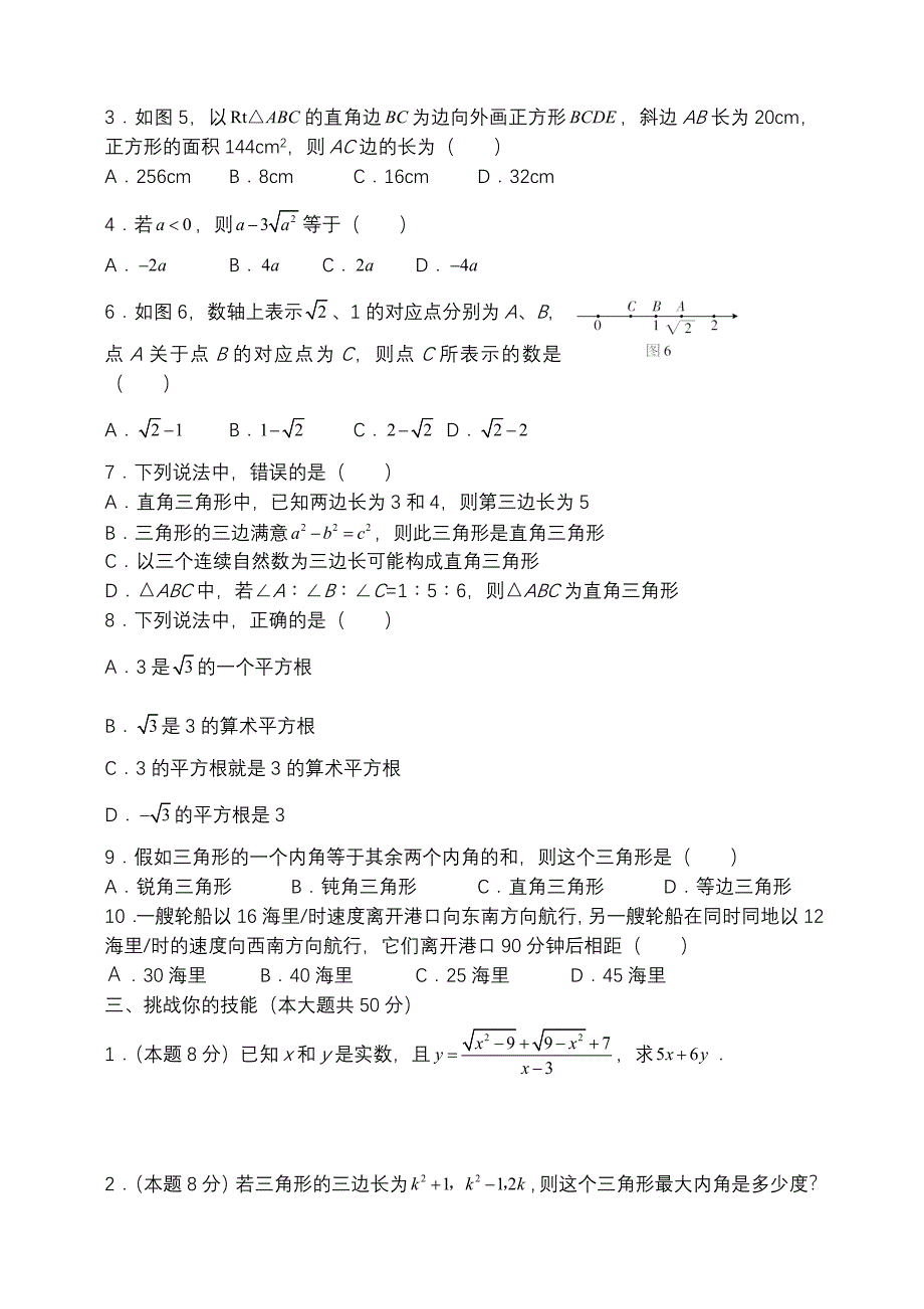 鲁教版数学七年级上册期中测试题_第2页