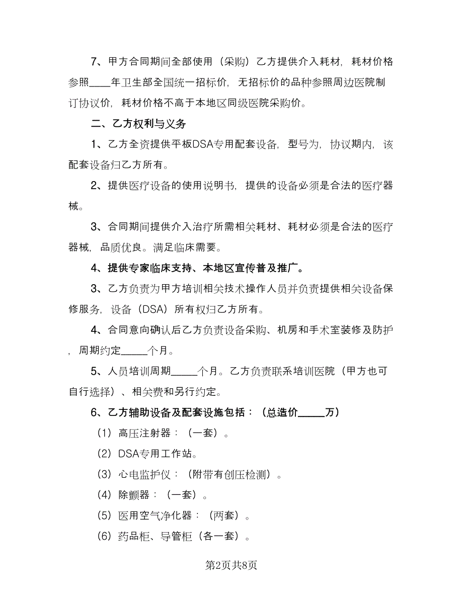 动物医疗设备批发协议常用版（3篇）.doc_第2页