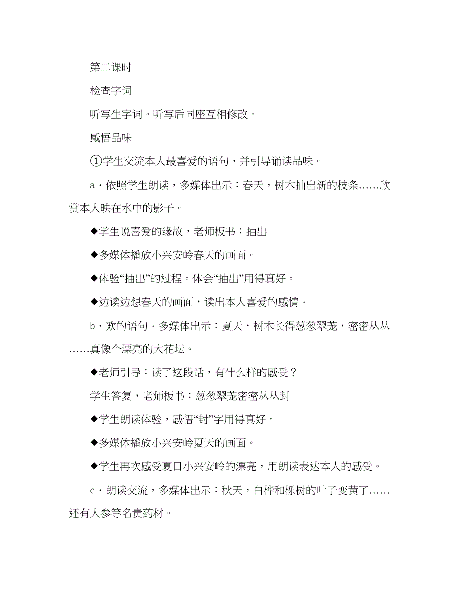 2023教案人教版三年级上册23美丽的小兴安岭.docx_第3页