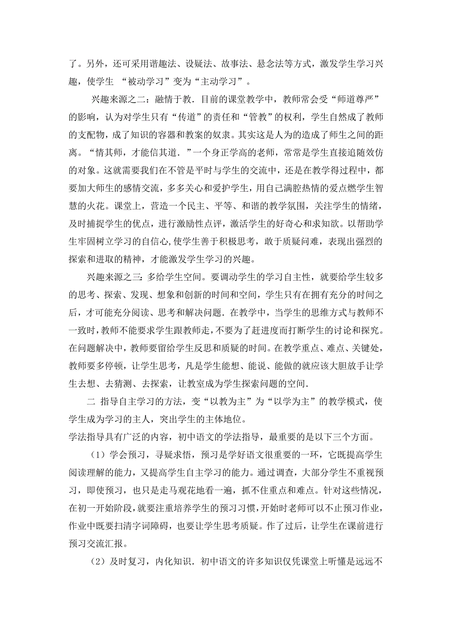 如何指导初中生语文学科的自主学习重庆市綦江南州中学刘桂英_第2页