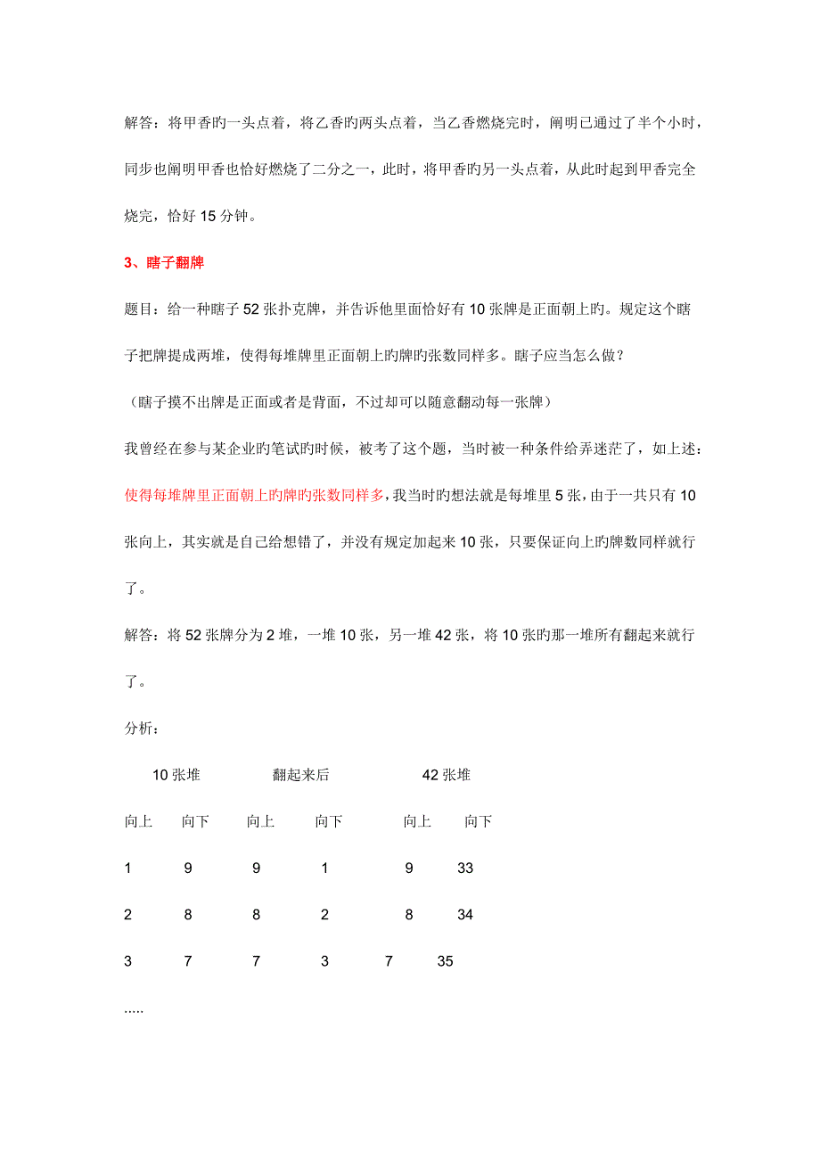 2023年面试逻辑题.docx_第2页