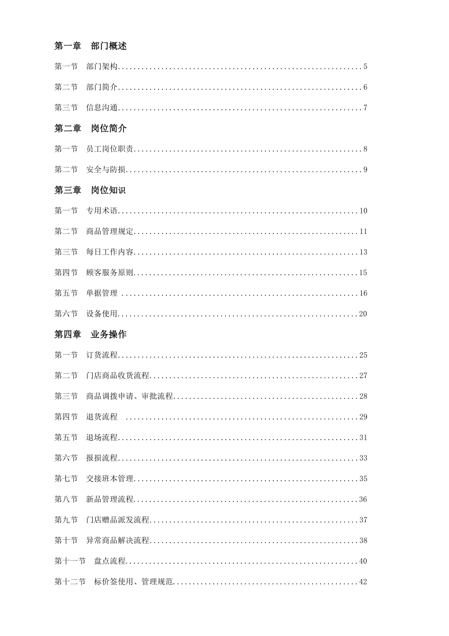 非食品岗位手册样本.doc_第3页