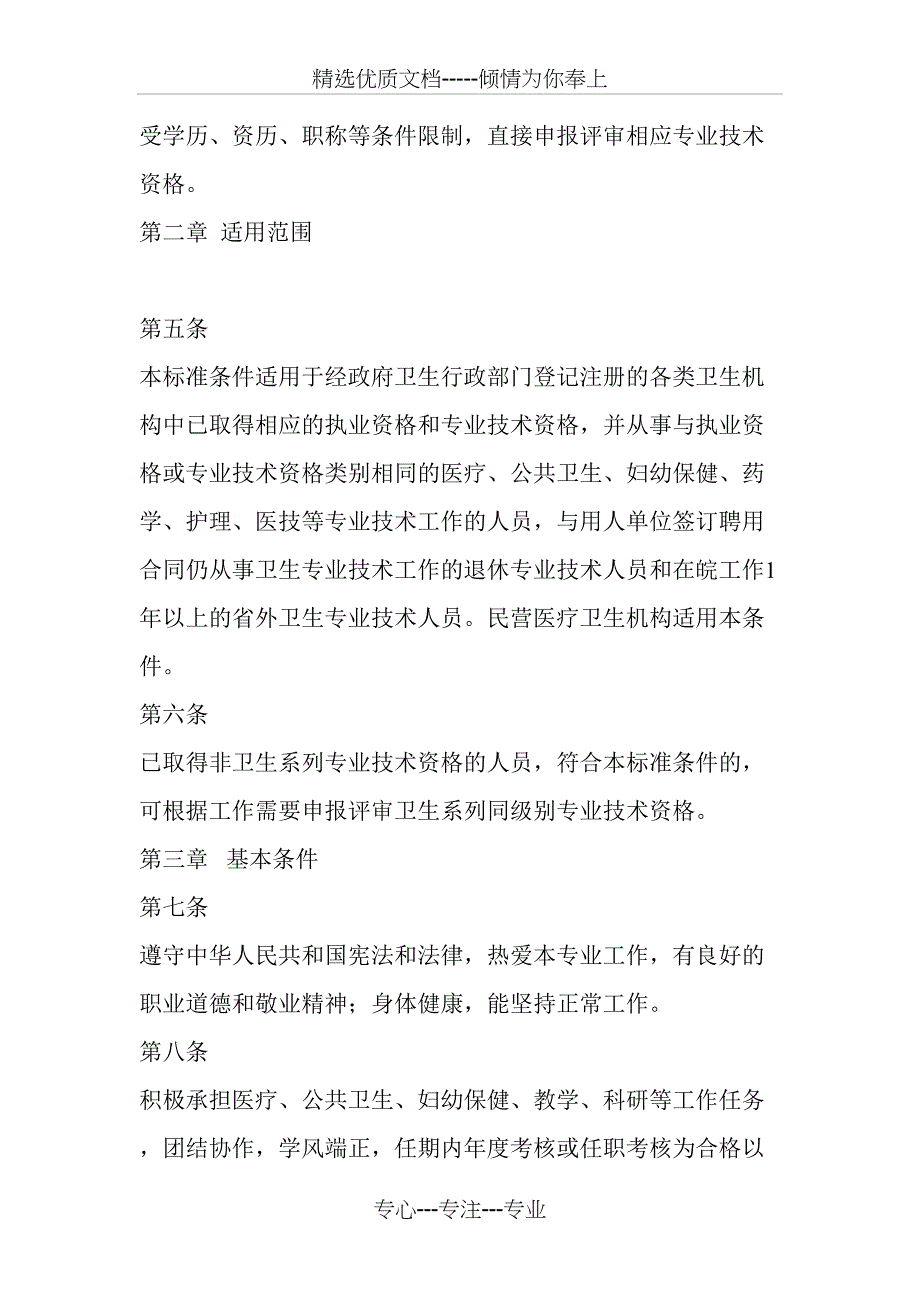 安徽卫生系列高级专业技术资格评审标准条件_第2页