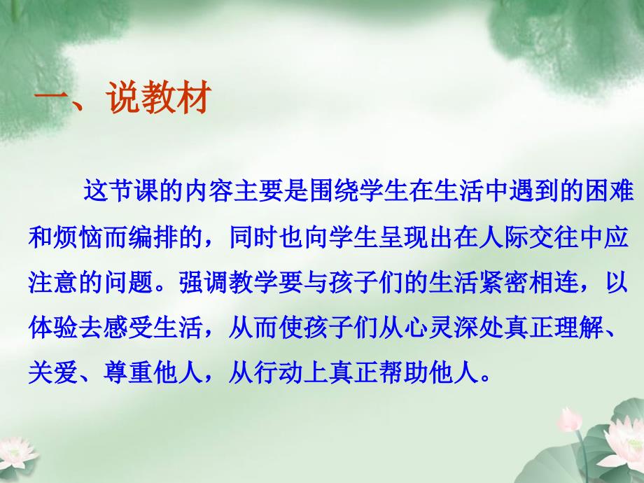 三年级品德与社会下册2.2换个角度想一想说课课件新人教版_第3页