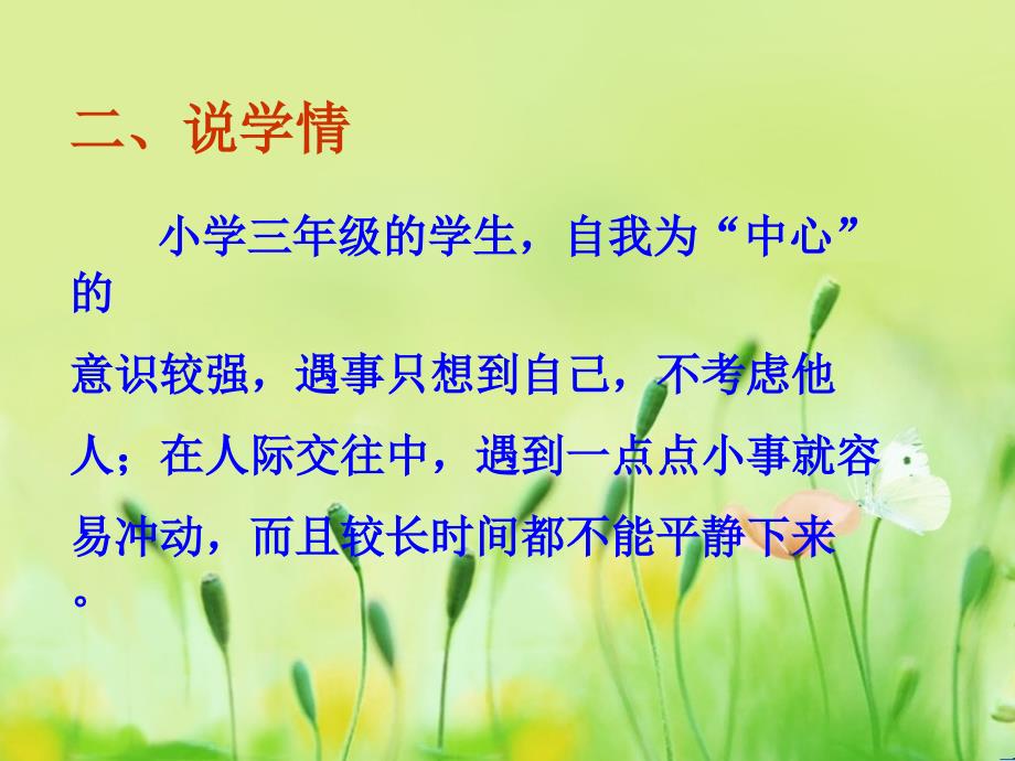 三年级品德与社会下册2.2换个角度想一想说课课件新人教版_第4页