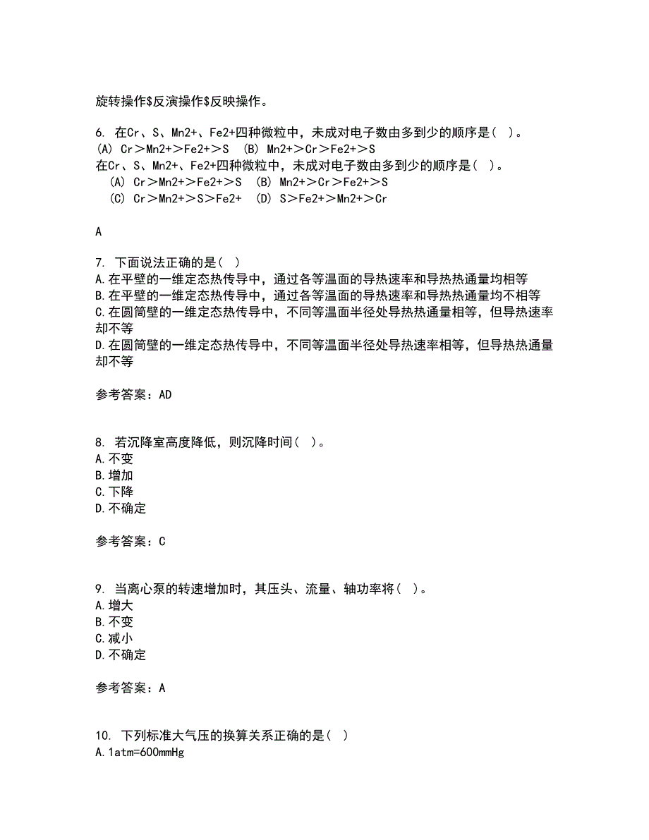 西北工业大学21秋《化学反应工程》复习考核试题库答案参考套卷11_第2页