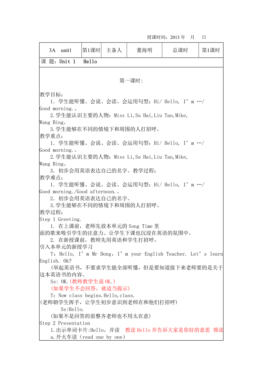 三年级英语上册unit1_hello教案.doc_第1页