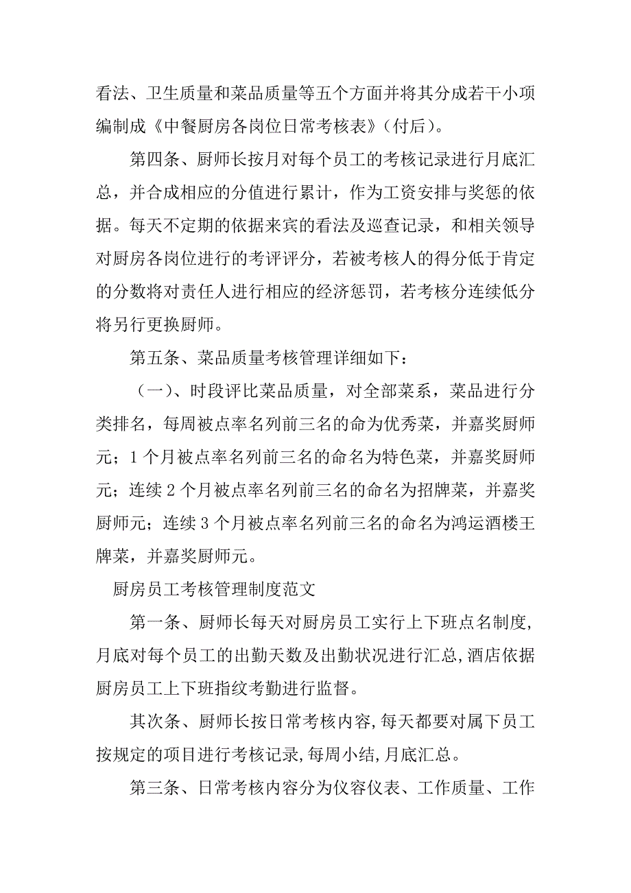 2023年厨房考核制度8篇_第2页