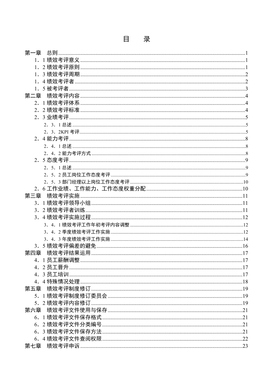 海悦绩效考评手册_第2页