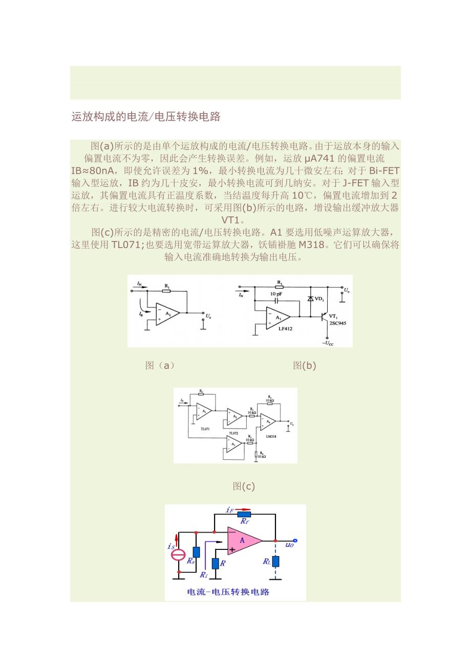 运放构成的电流电压转换电路_第1页