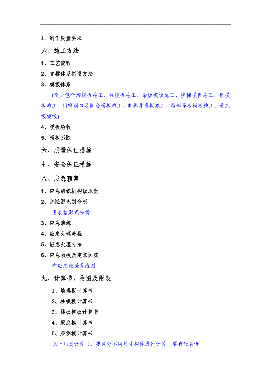 模板工程（轮扣式）安全专项施工方案（编制、审核要点）_第3页