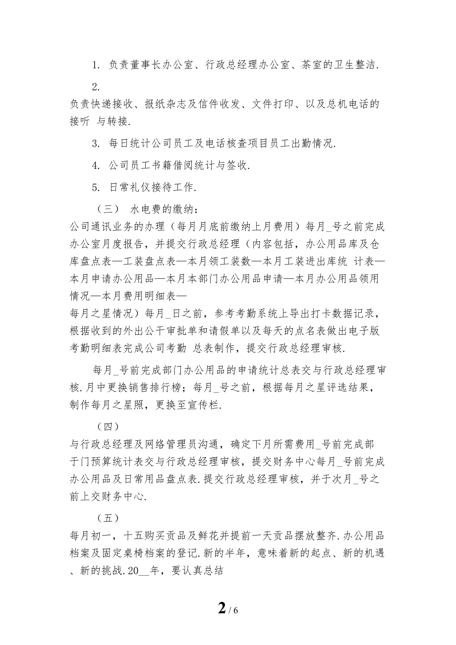 新编行政前台上半年工作总结二2_第2页