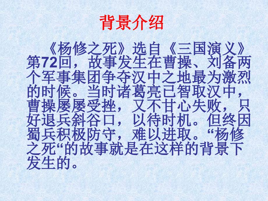 杨修之死上交_第4页